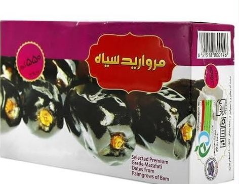 خرما مضافتی مروارید سیاه با بافتی لطیف و ظاهری چشم‌نواز
